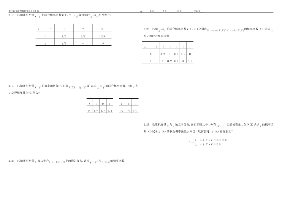 概率论与数理统计同济大学第2章_第3页
