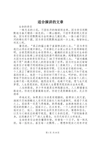 适合演讲的文章