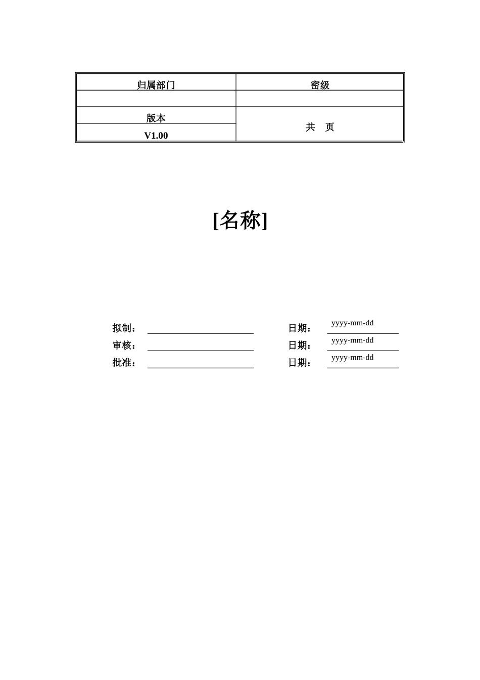 软件需求规格说明书模板_第1页