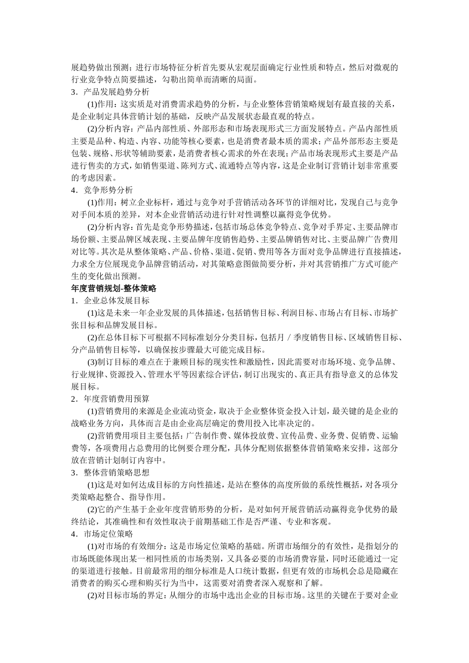 企业品牌策划合同书_第3页