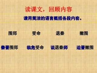烛之武退秦师课件 公开课用