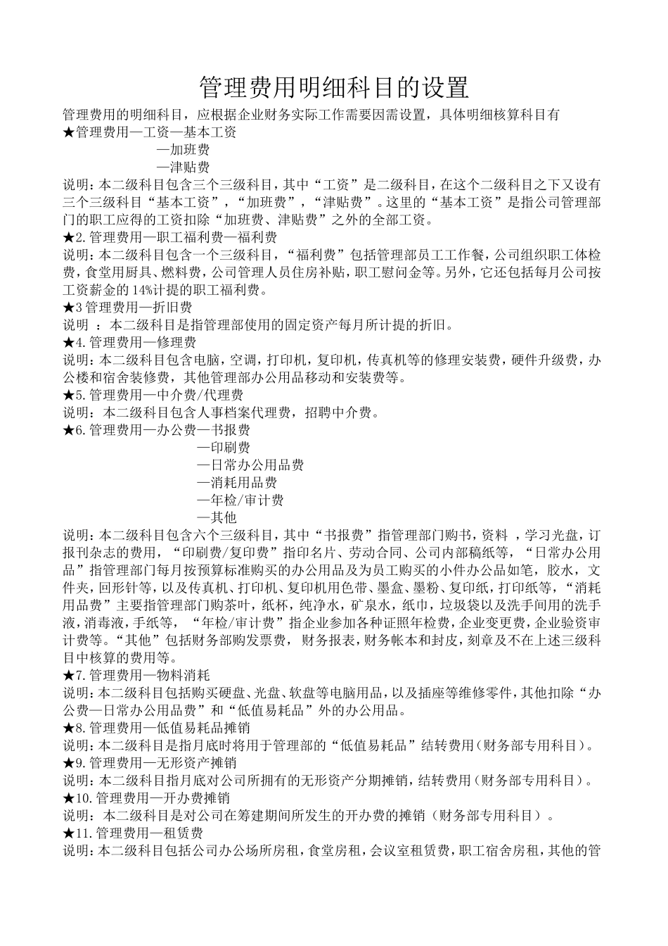 管理费用的明细科目_第2页