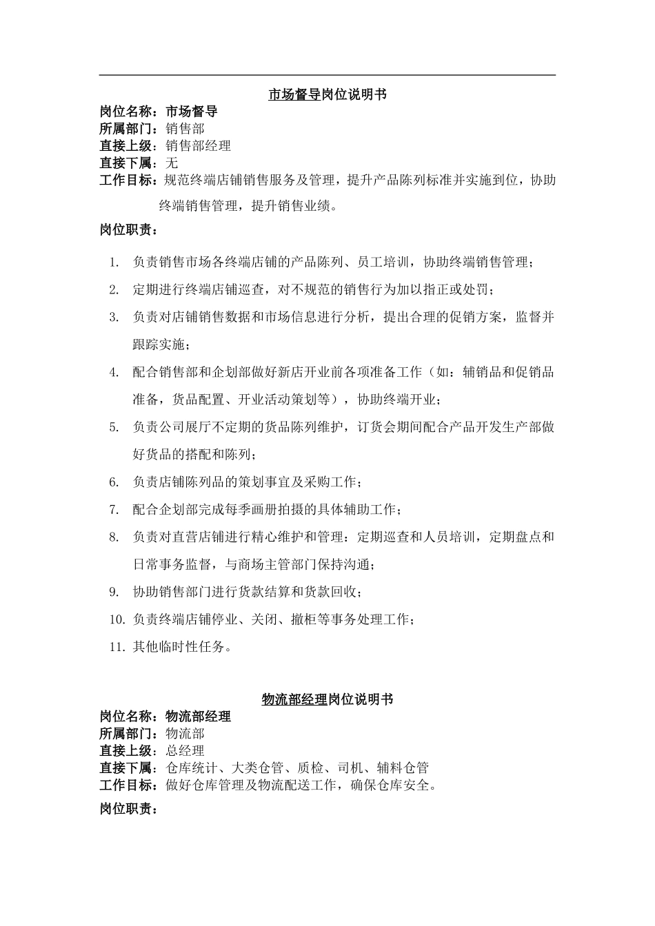 服装公司岗位说明书_第3页