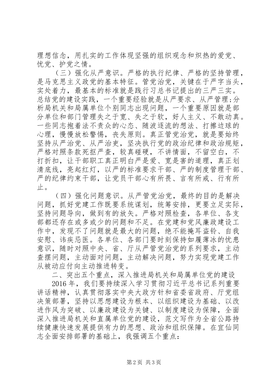 某局XX年党建工作座谈会讲话稿_第2页