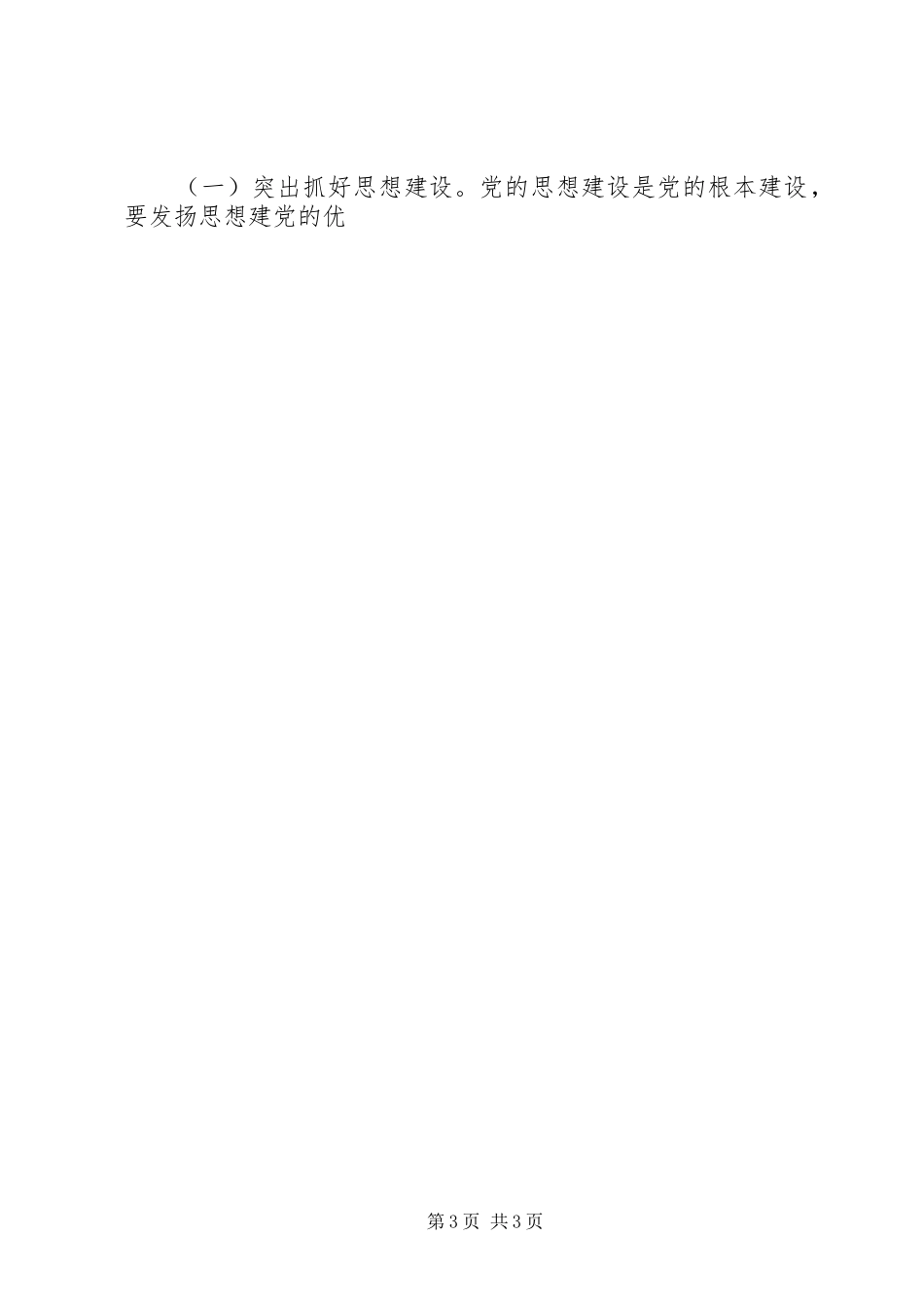 某局XX年党建工作座谈会讲话稿_第3页