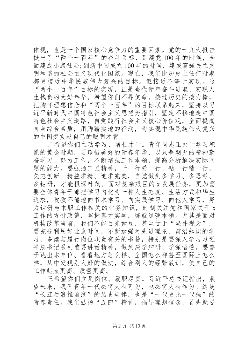 纪念五四运动100周年表彰大会讲话_第2页