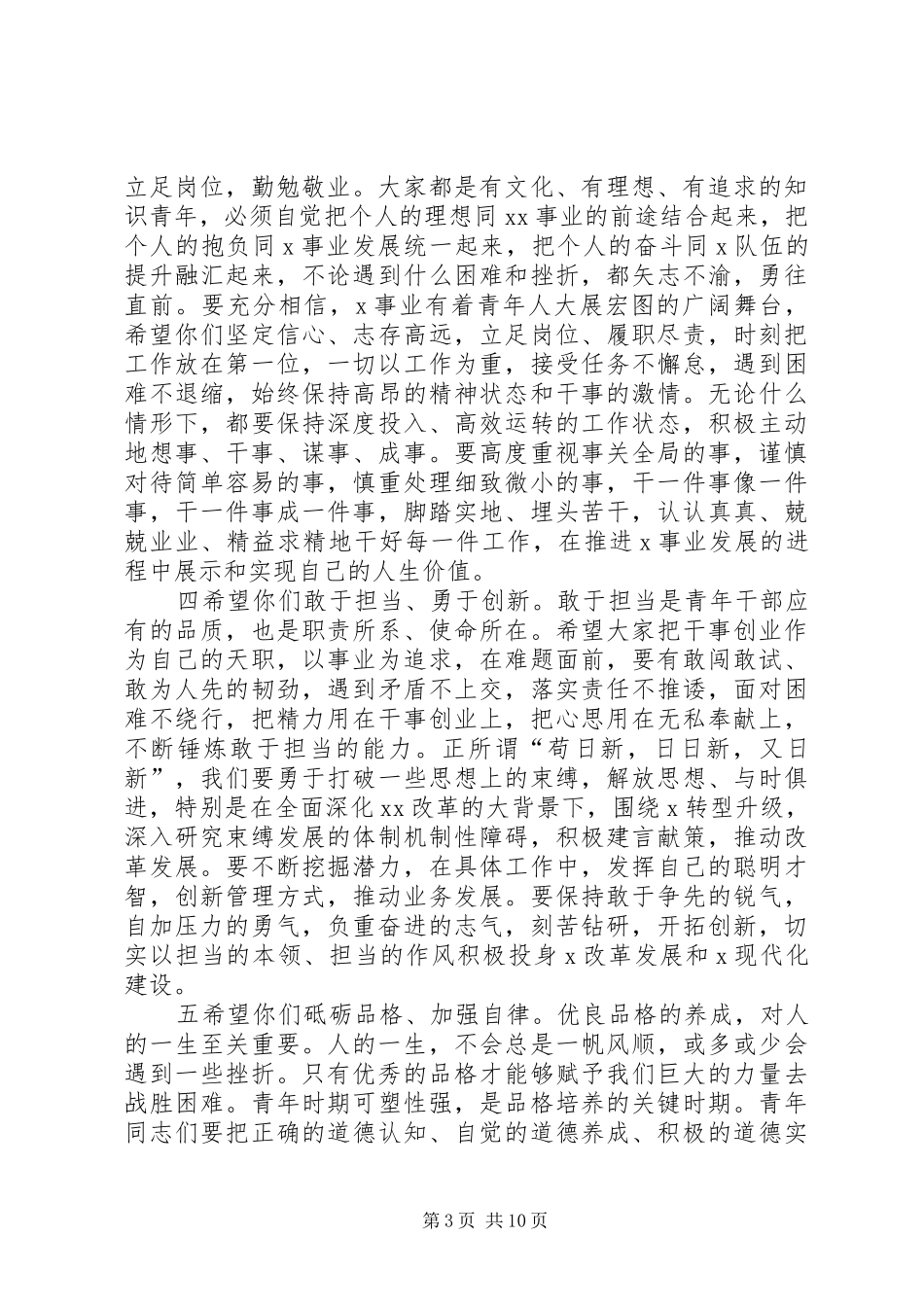 纪念五四运动100周年表彰大会讲话_第3页