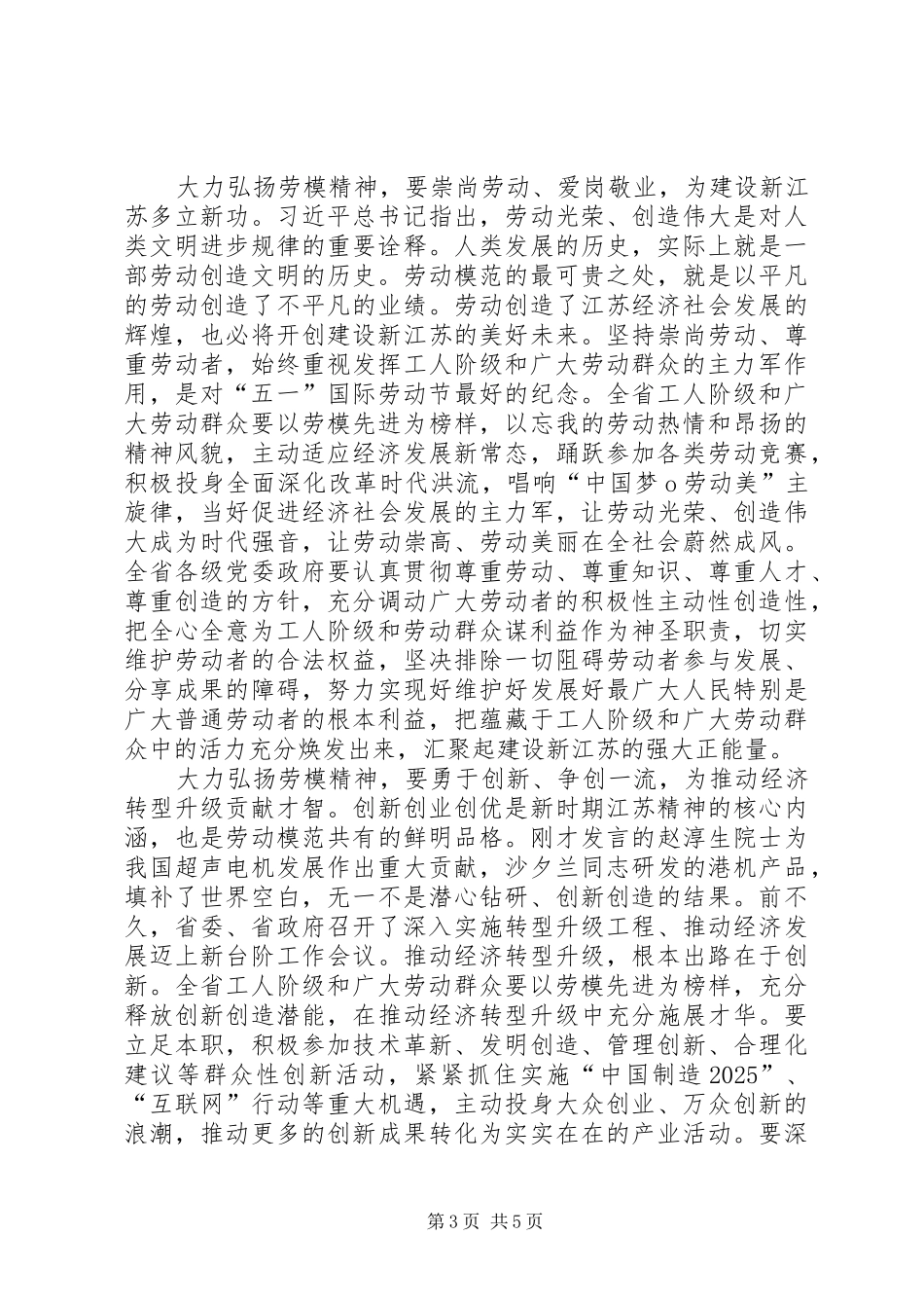 在庆“五一”劳模代表座谈会上的讲话_第3页