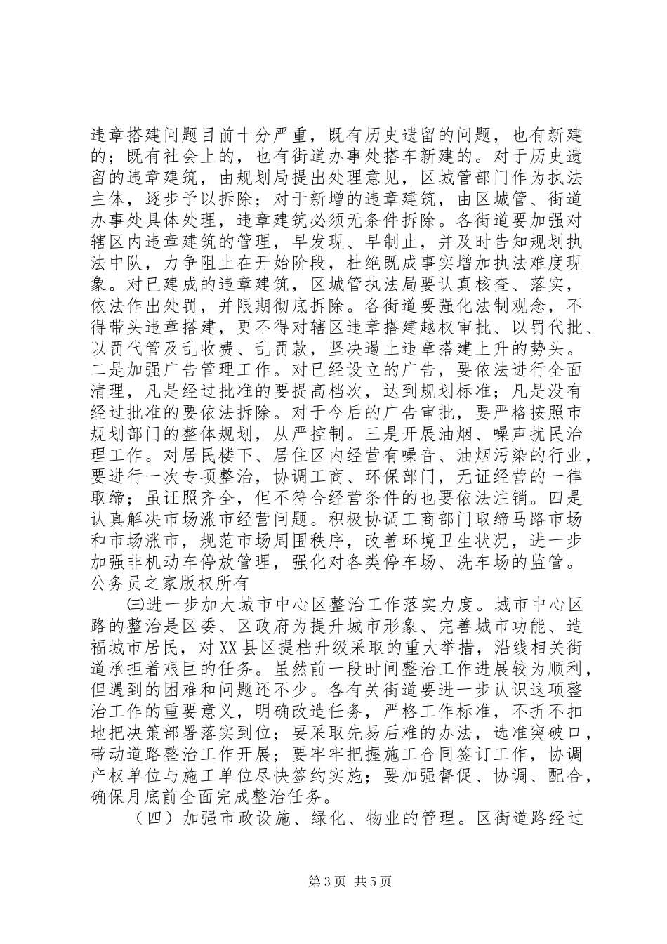 区长在城市管理工作会议上的讲话_第3页