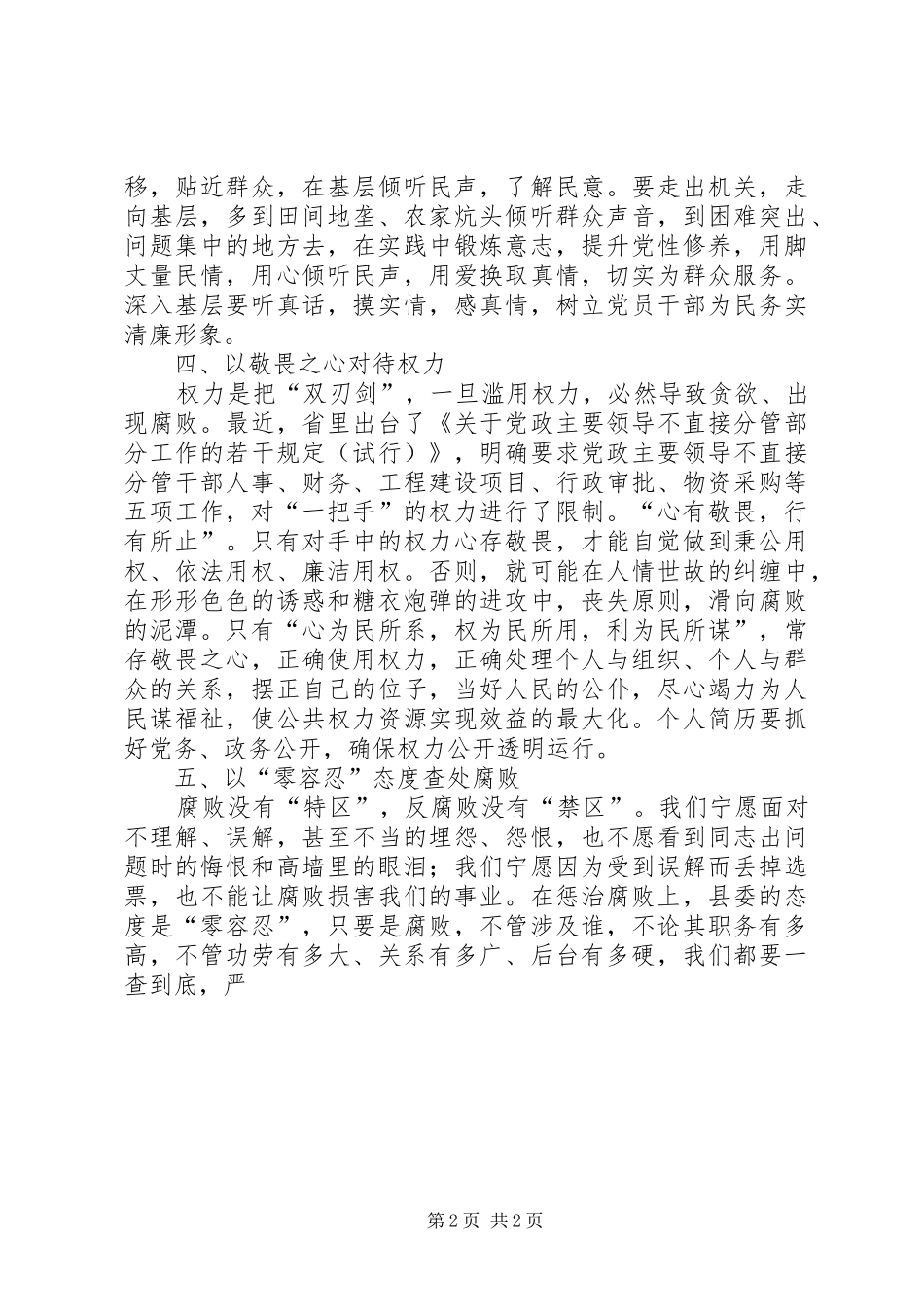 全县党风廉政建设干部大会讲话材料_第2页