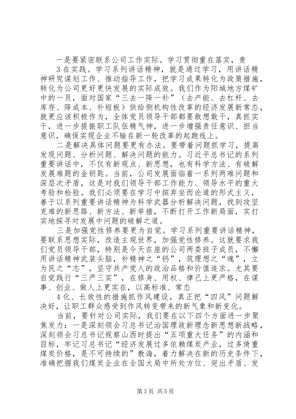 学用系列讲话精神交流会发言材料_第3页