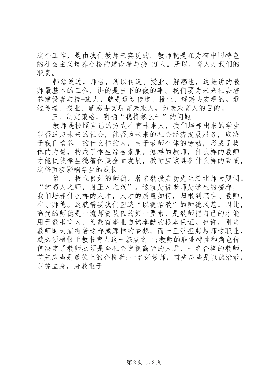 岗前培训讲话稿_第2页