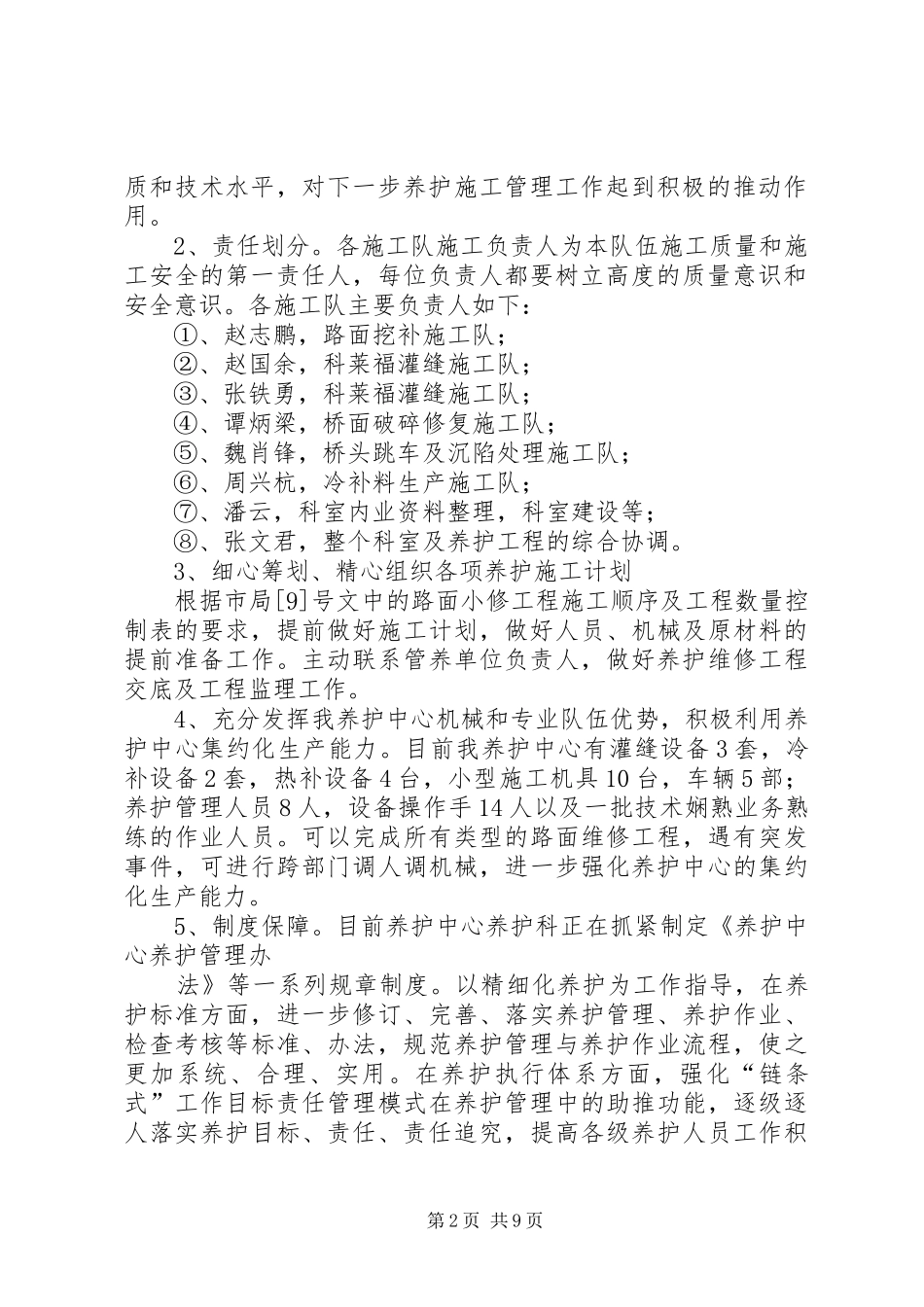 交通公路系统养护中心工作计划 _第2页