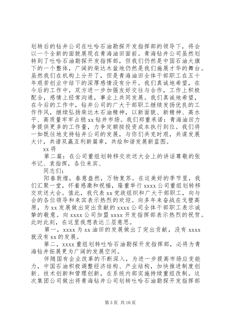 在公司重组划转移交欢送大会上的讲话(精选多篇)_第3页