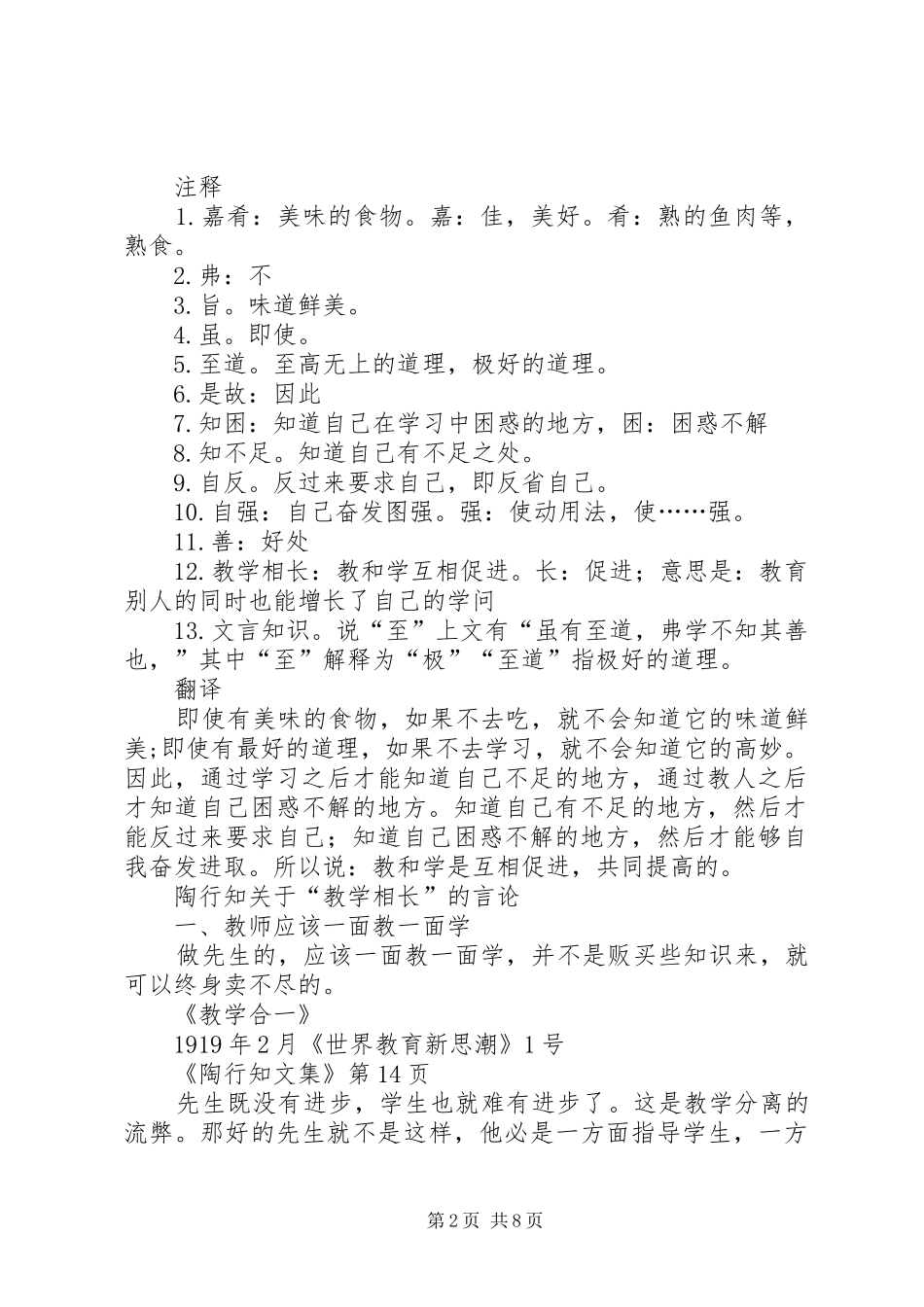 教学相长话题演讲_第2页
