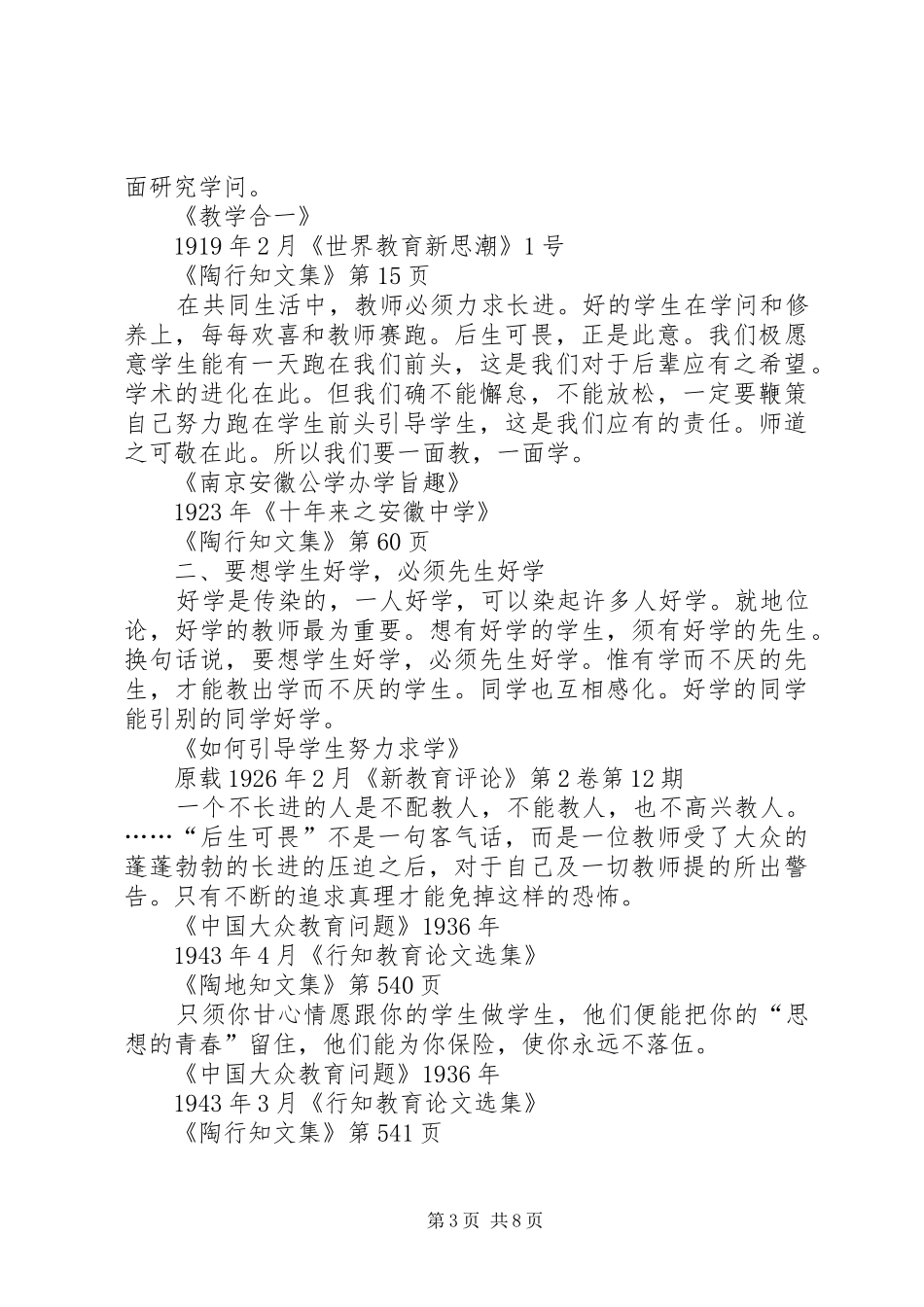 教学相长话题演讲_第3页