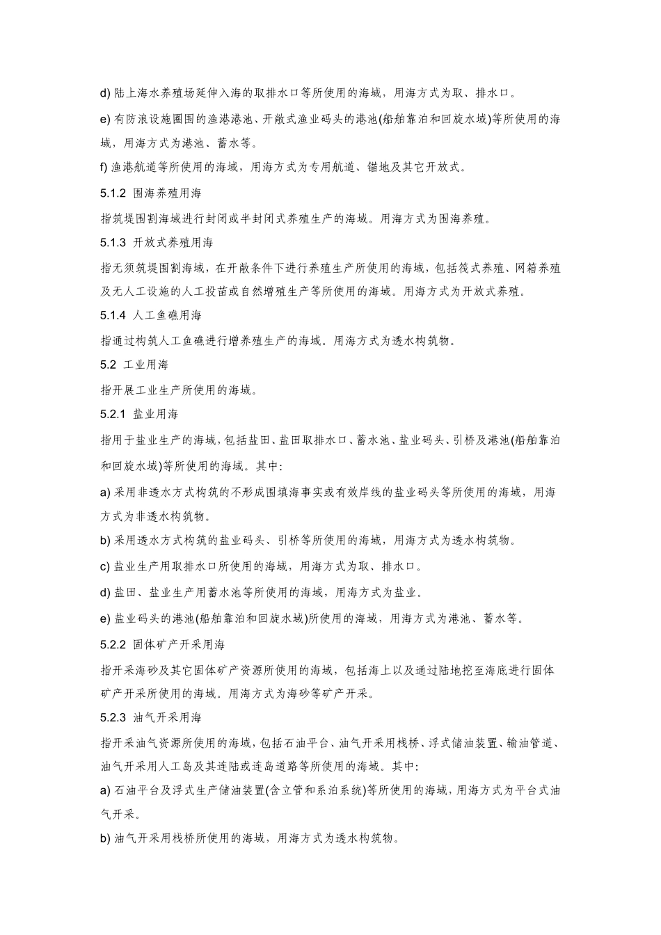 海域使用分类体系_第3页