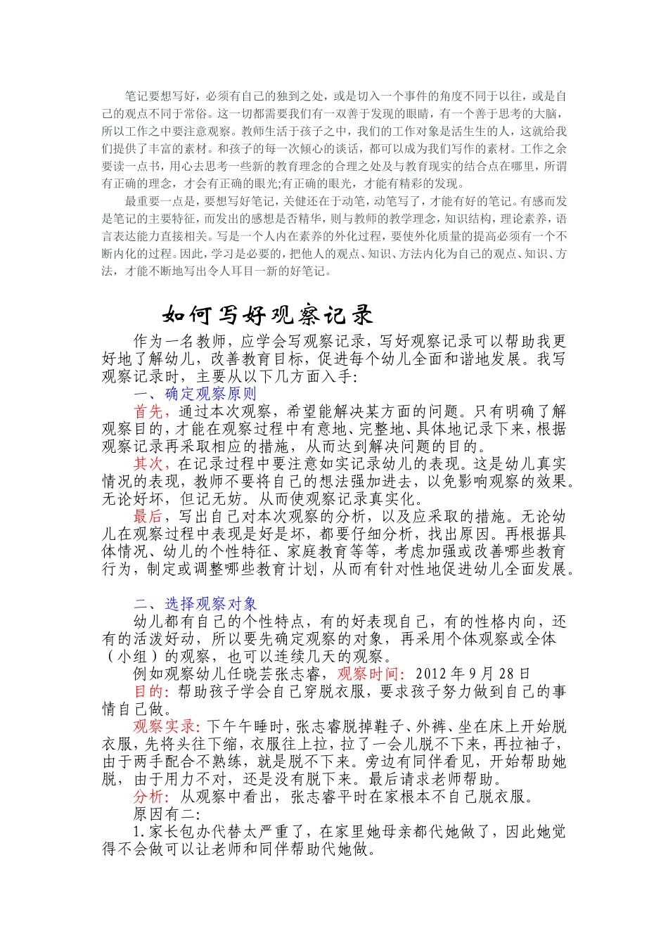 教师教育笔记和观察记录_第2页