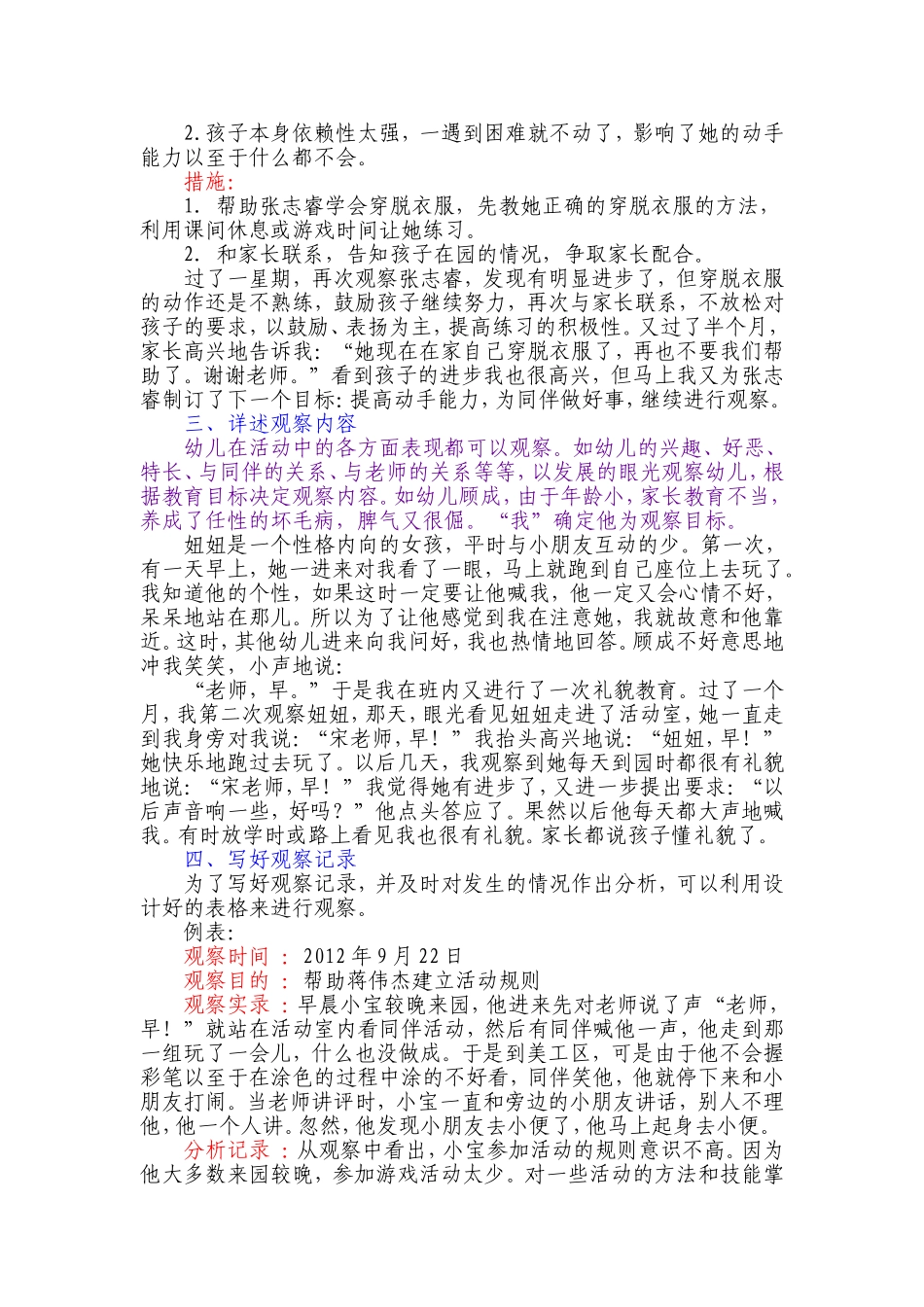 教师教育笔记和观察记录_第3页