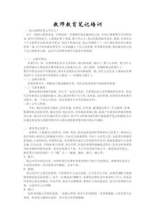 教师教育笔记和观察记录