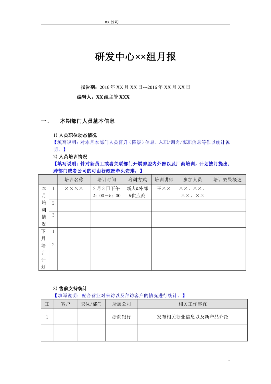 技术部门工作月报-模板_第1页