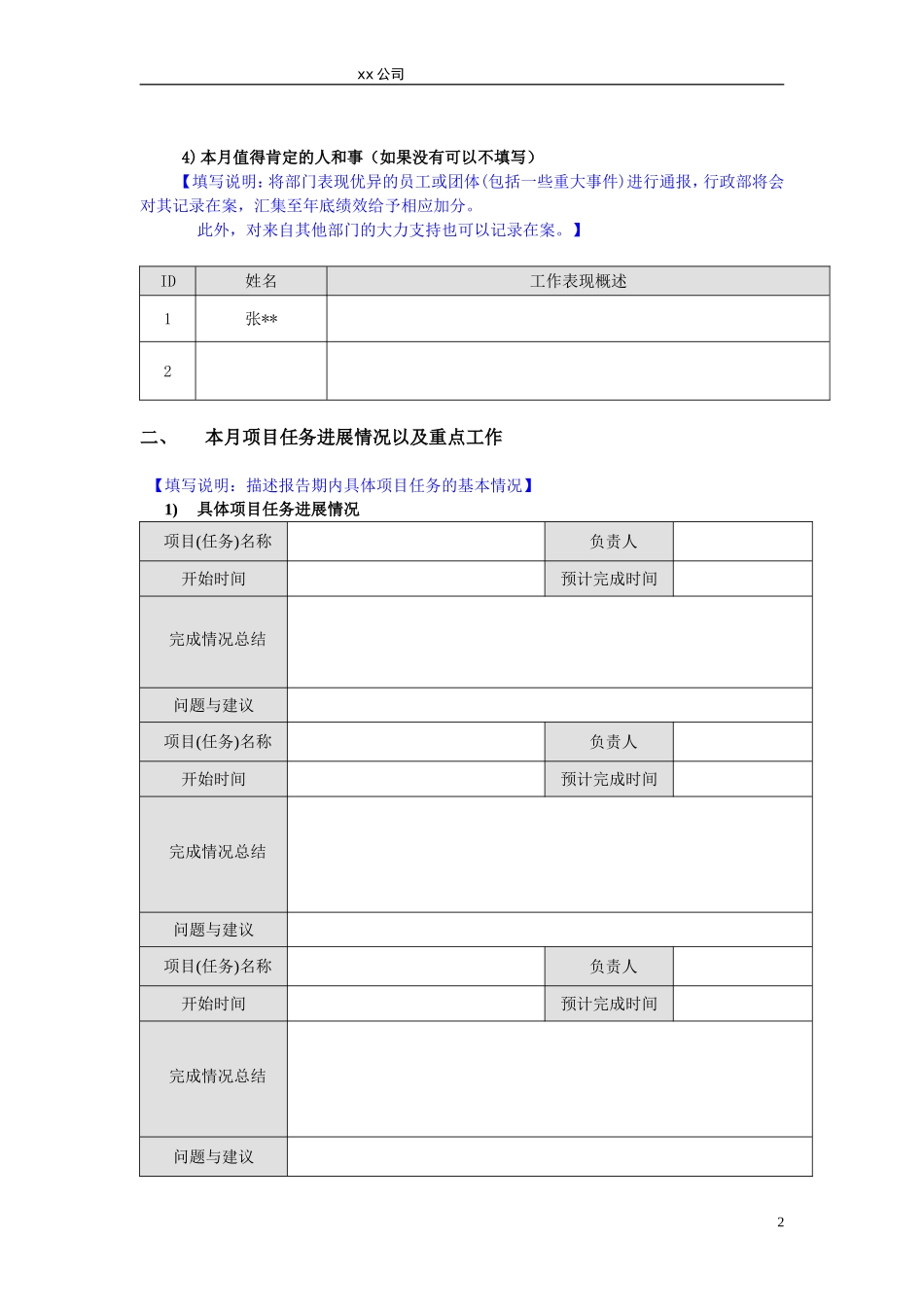 技术部门工作月报-模板_第2页