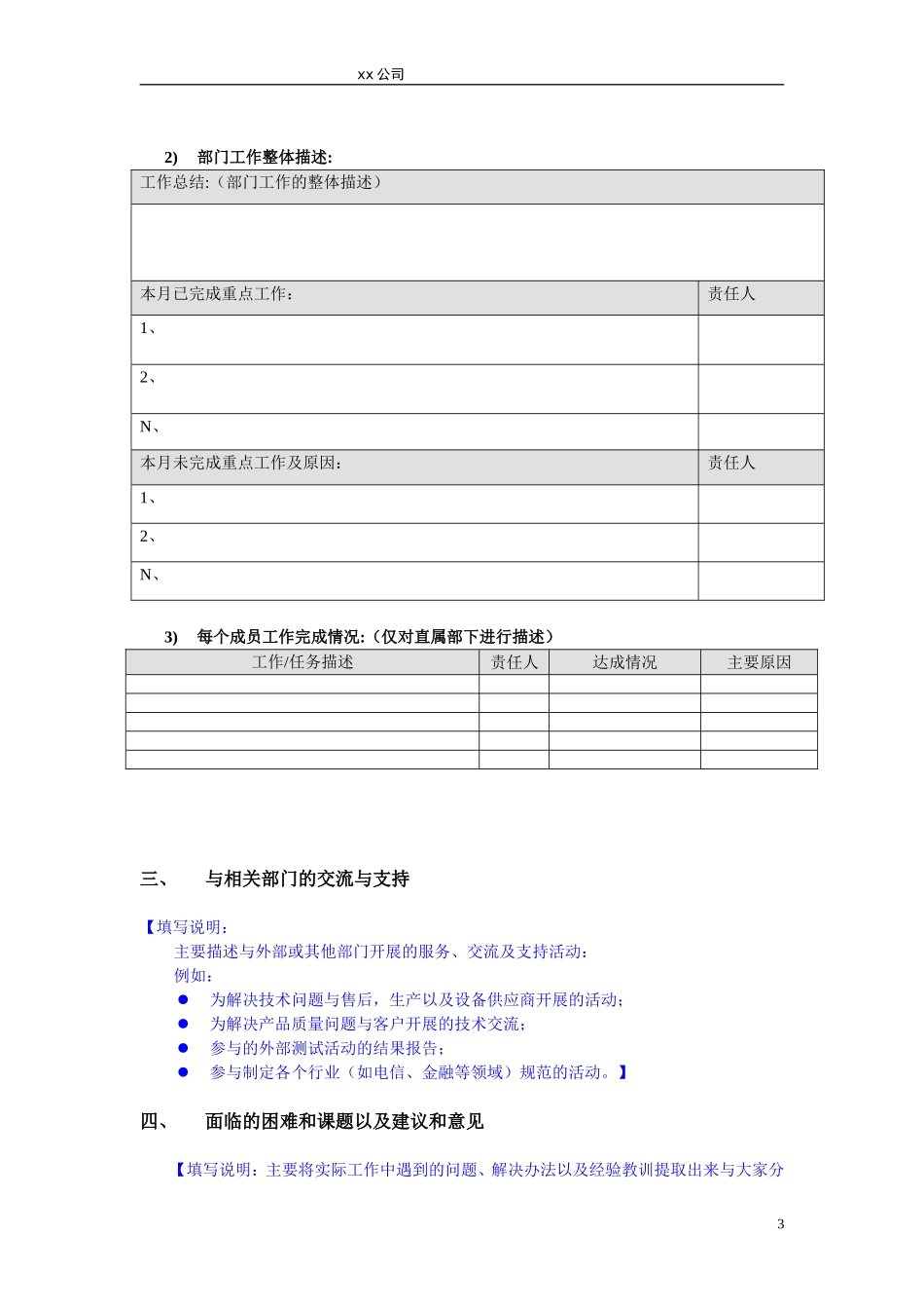 技术部门工作月报-模板_第3页