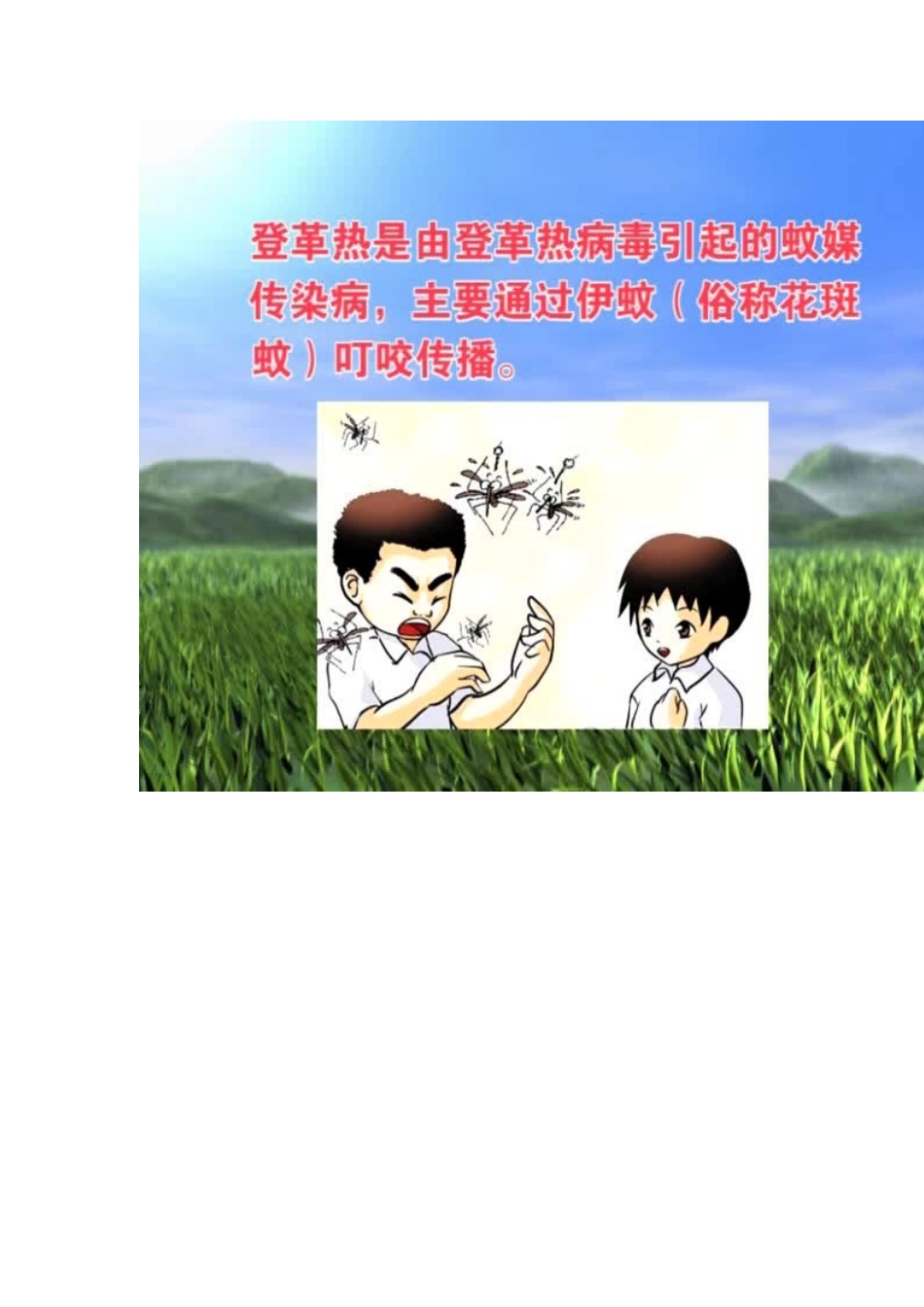 预防登革热宣传资料_第2页