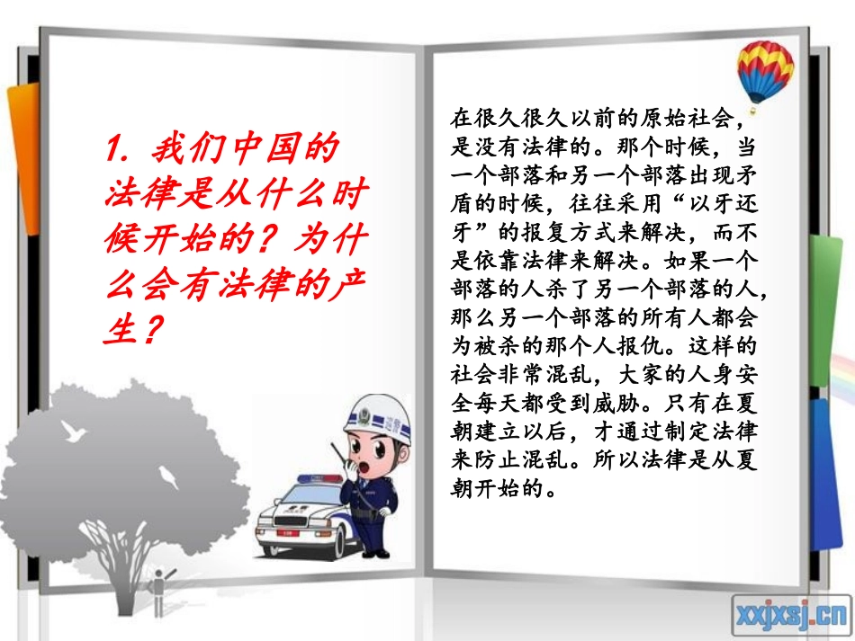 普法教育主题班会_第3页