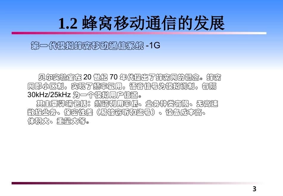蜂窝移动通信的发展_第3页