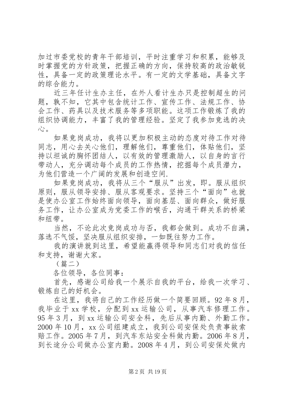 竞聘办公室主任演讲稿七篇_第2页