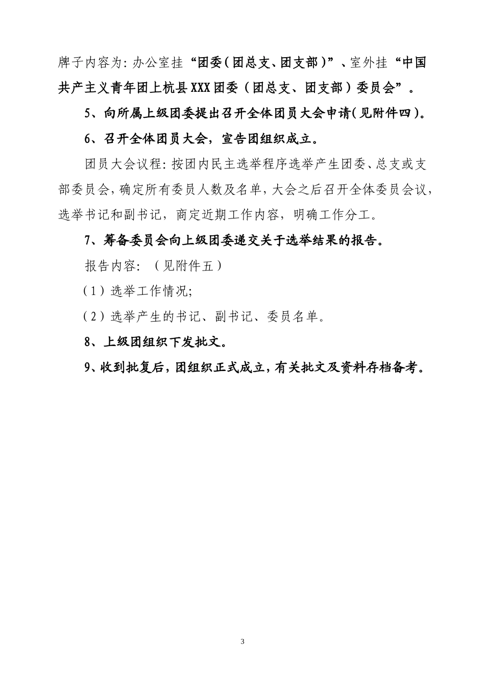 团组织成立程序_第3页