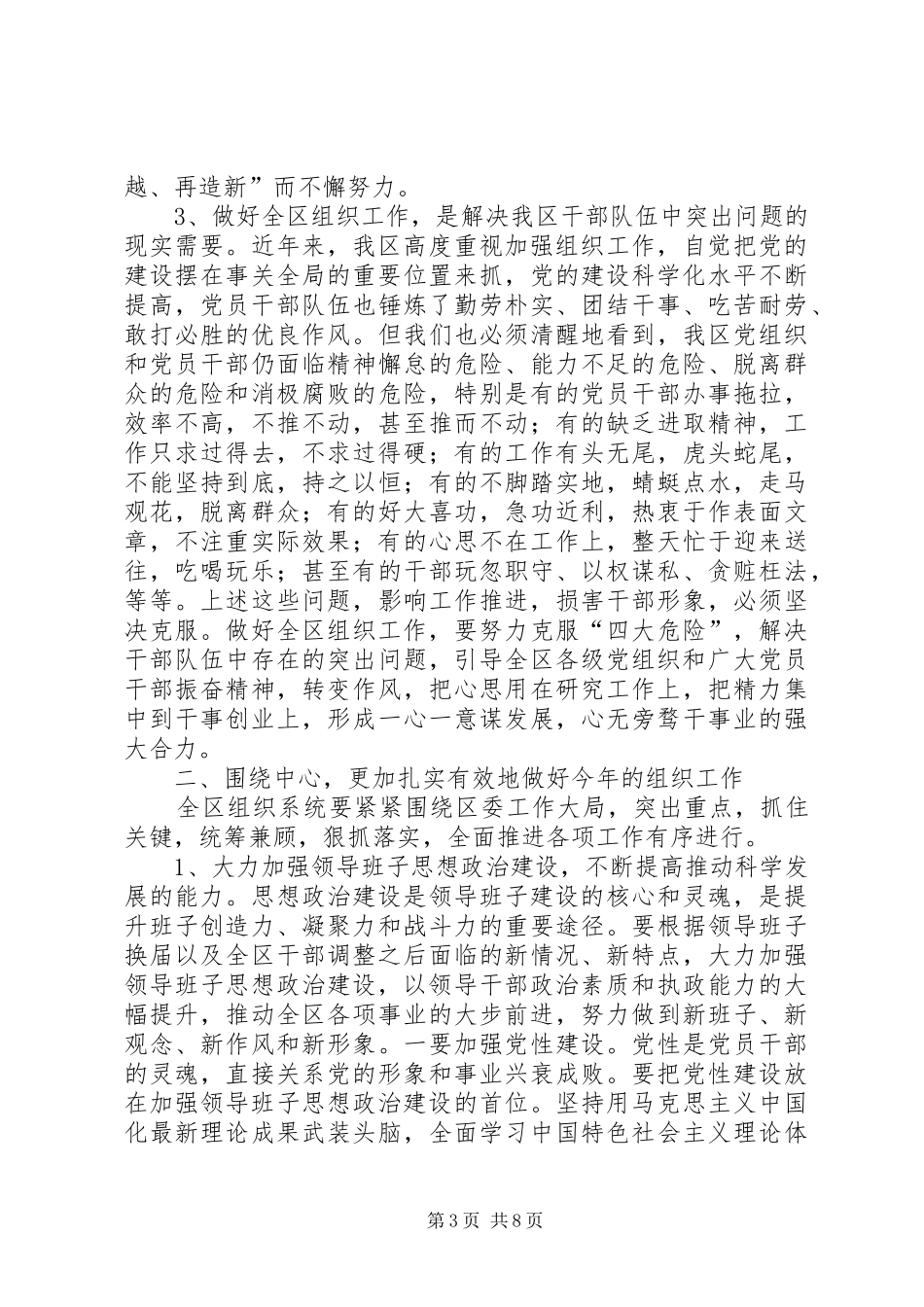 区长在全区组织工作会讲话_第3页