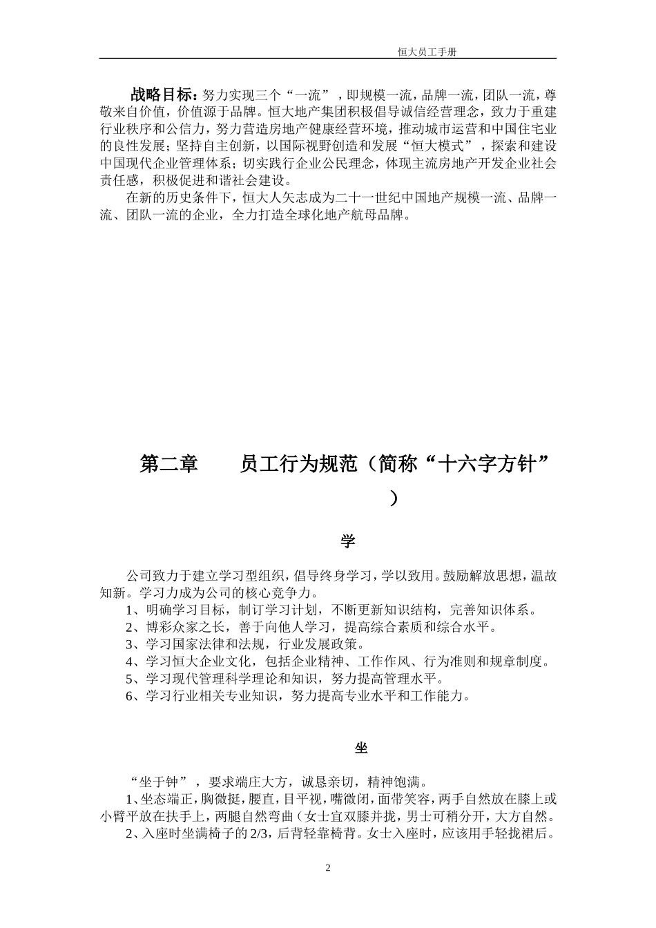 恒大员工手册_第2页