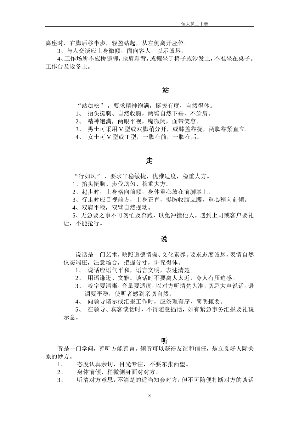 恒大员工手册_第3页