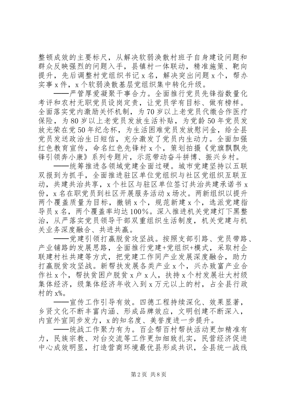 疫情期间全县党建工作会议领导讲话_第2页