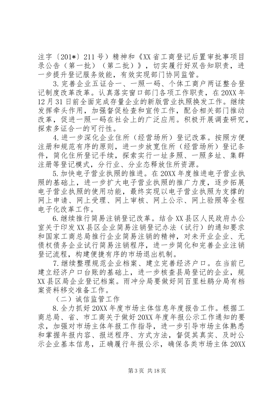 党组成员市监暨党风廉政建设工作会议工作安排 _第3页