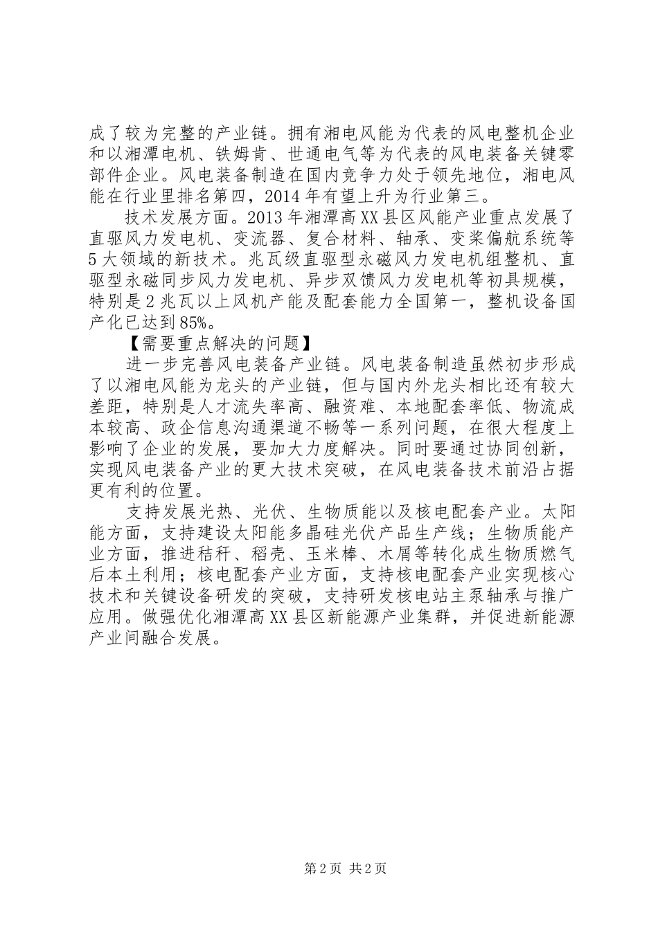 XX市新能源产业扶持计划介绍 _第2页