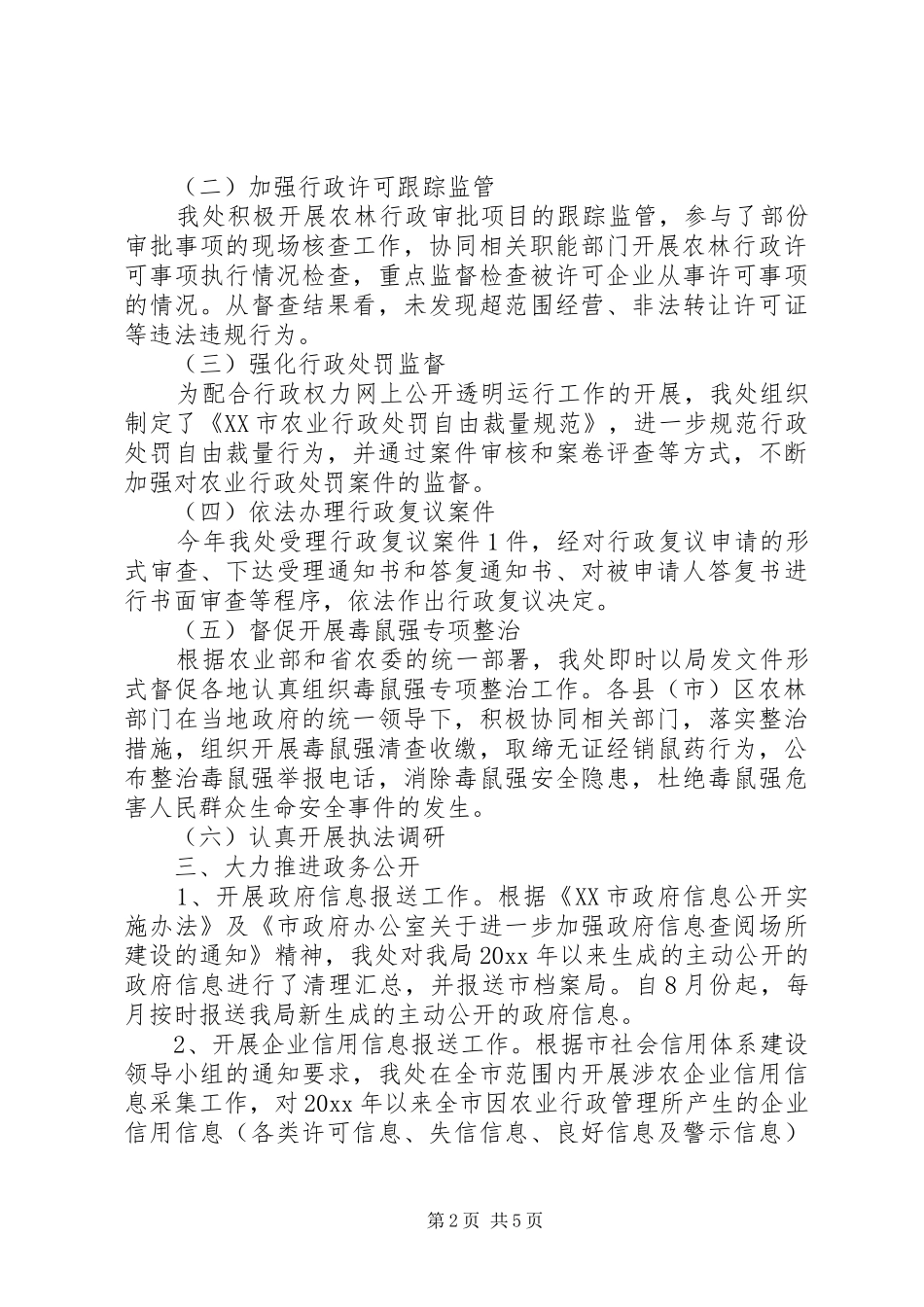 政策法规处工作总结与工作计划 _第2页