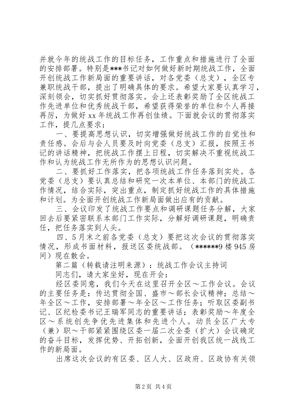 第一篇：统战工作会议主持词_第2页