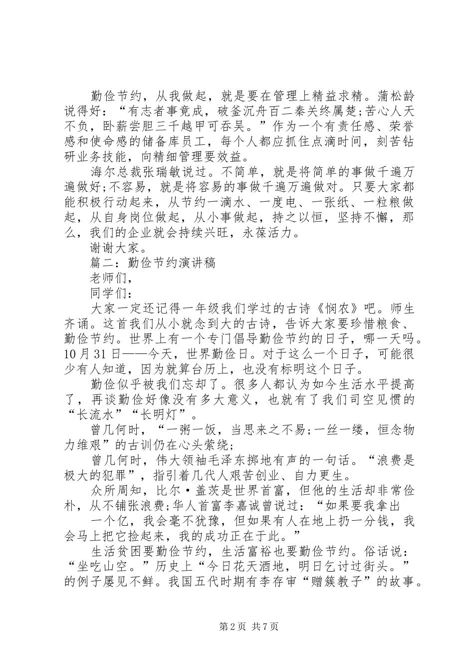 关于勤俭节约的演讲稿_第2页