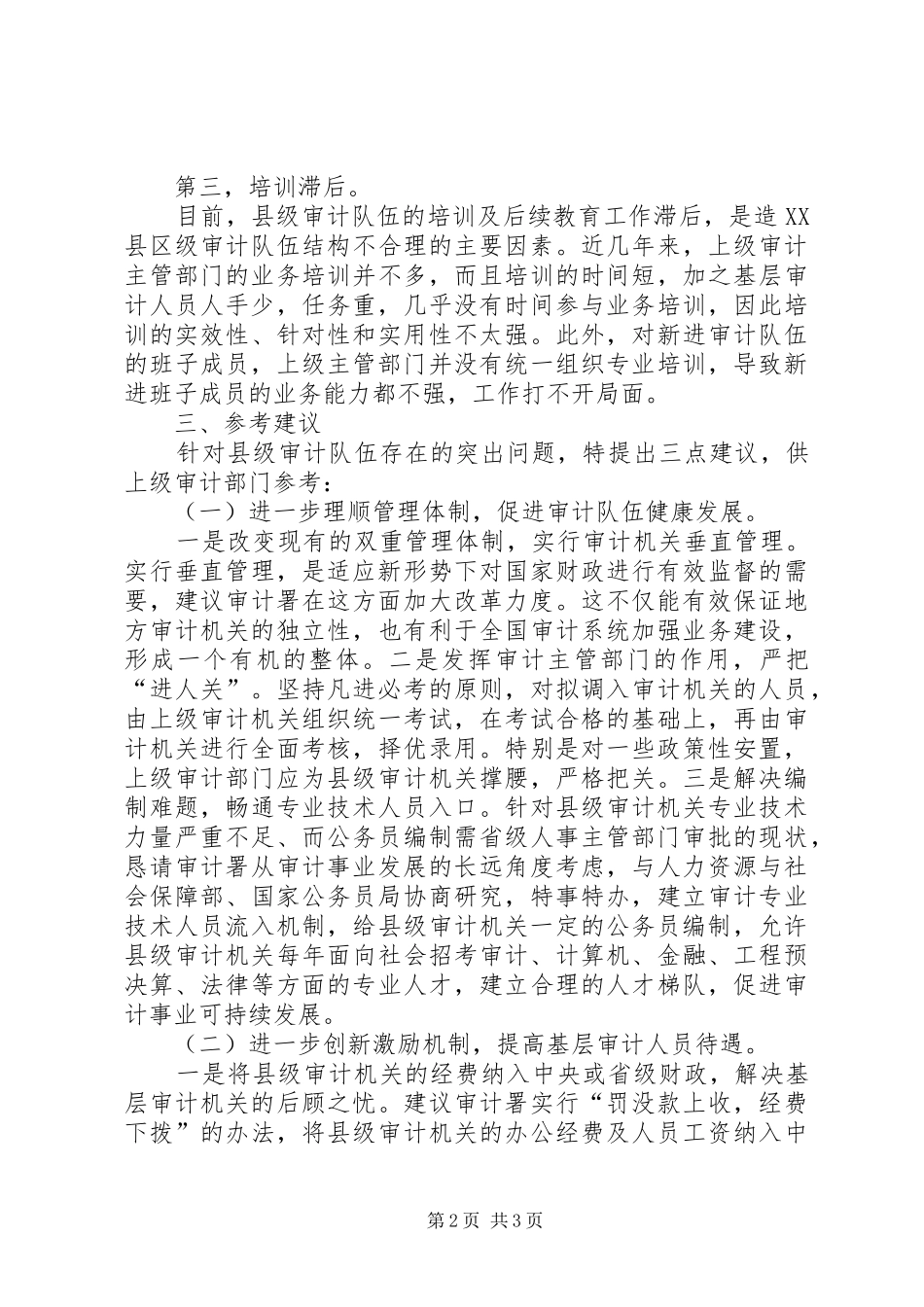 烟草专卖综合办主任竞聘演讲稿范文_第2页