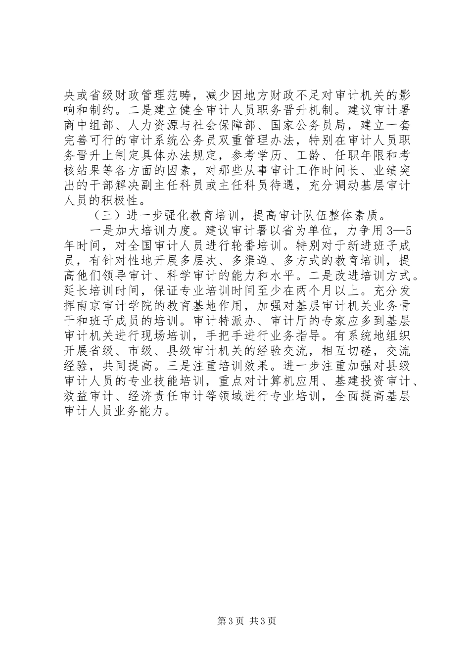 烟草专卖综合办主任竞聘演讲稿范文_第3页