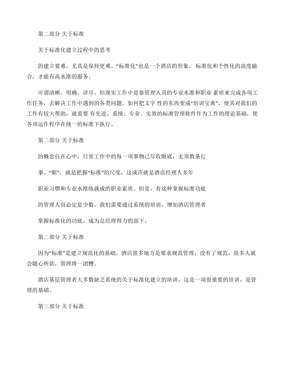 喜来登客人服务标准[标准化]]培训手册-国际酒店服务标准化的._第3页