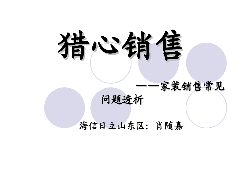 家装销售常见问题分析_第1页