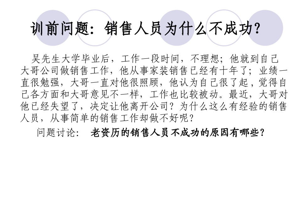 家装销售常见问题分析_第2页