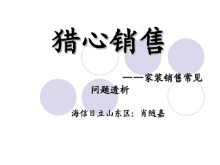 家装销售常见问题分析
