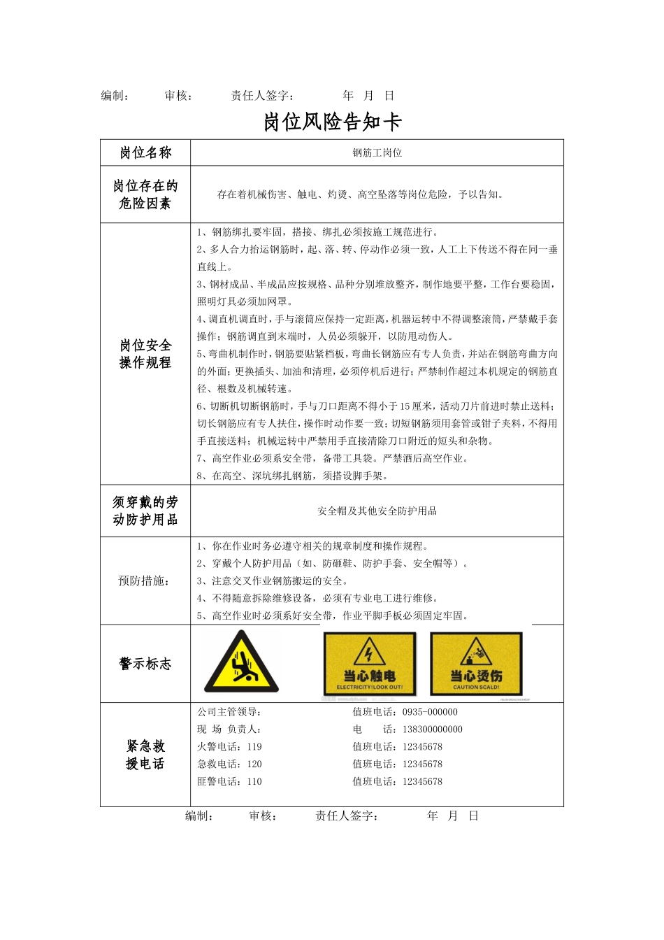 岗位风险告知卡(改)_第3页