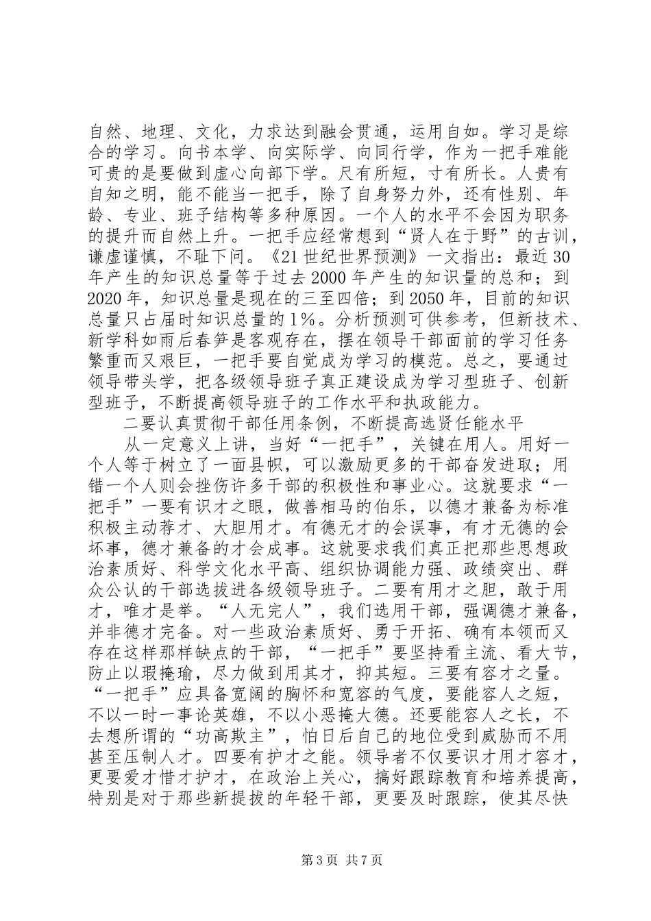 在“一把手”工作研讨会上的讲话_第3页