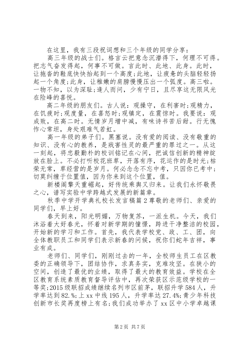秋季中学开学典礼校长发言稿_第2页